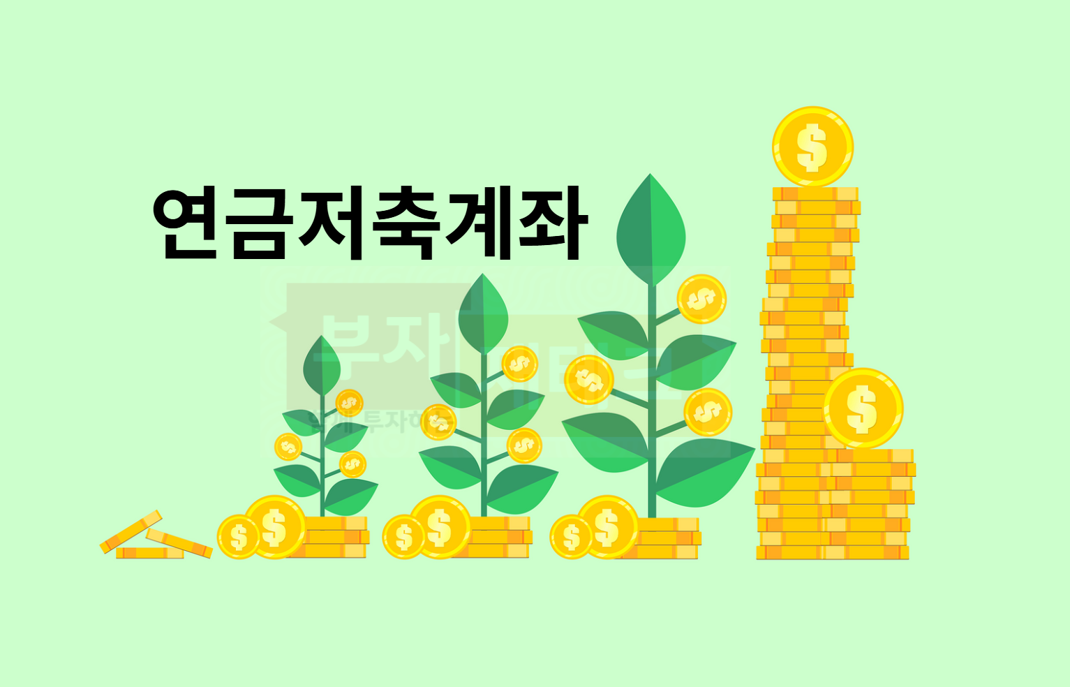 돈이 되는 재테크 정보를 보기쉽게 정리하는 부자 재테크에서 목돈 마련의 기초를 다져보자